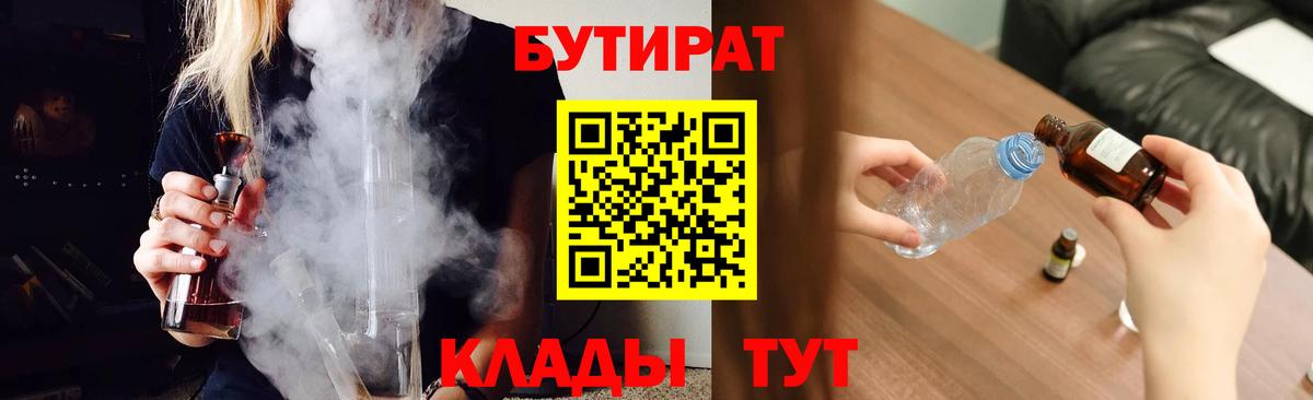 БУТИРАТ жидкий экстази  Вход с VPN  Сатка 