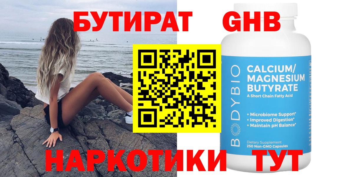 Бутират BDO Сатка