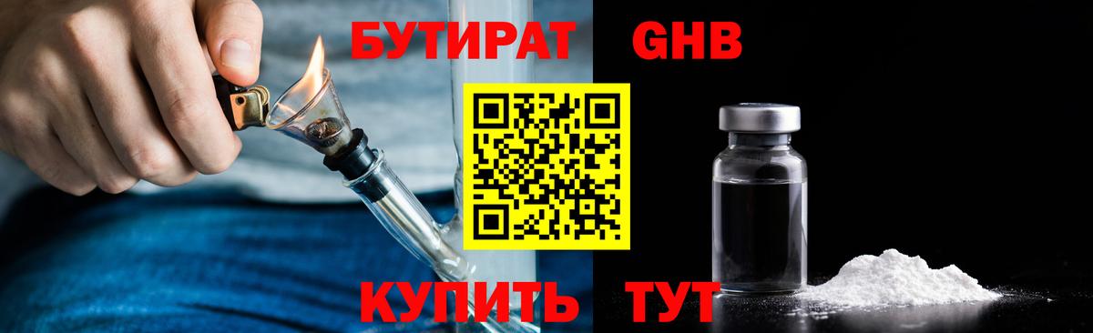 БУТИРАТ бутандиол Сатка