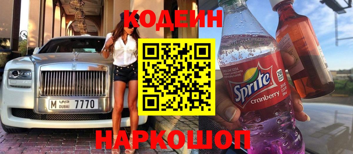Codein напиток Lean (лин)  Кодеин напиток Lean (лин)  Вход с VPN  Сатка 