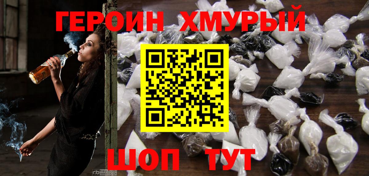 ГЕРОИН  Вход с VPN  Сатка  Героин Heroin 