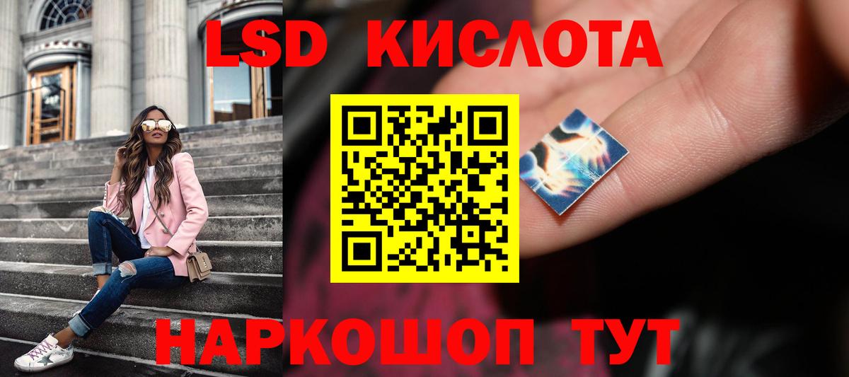 LSD-25 экстази кислота  Вход с VPN  ЛСД экстази  kraken рабочий сайт  Сатка 