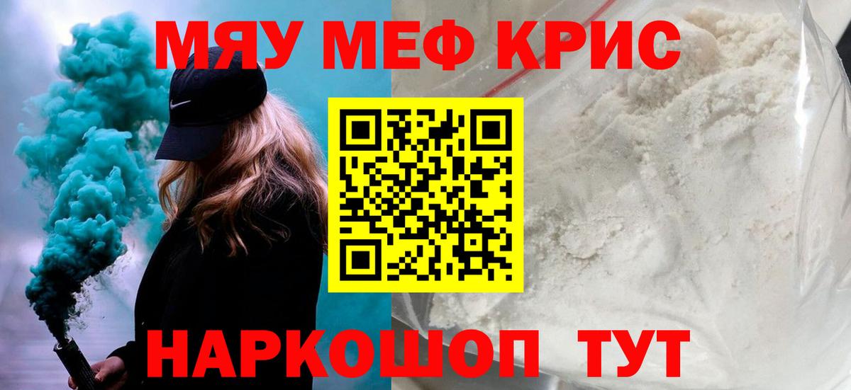 МЕФ кристаллы Сатка